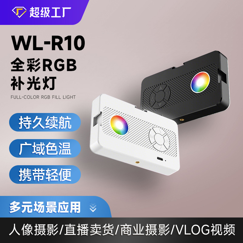 Fill Light Wl-R10 Full-Color Rgb Fill Light Camera Light Mobile Phone Selfie Shooting Portable Pocket Light Tofu Light Fill Light Wl-R10 Full-Color Rgb Fill Light Camera Light Mobile Phone Selfie Shooting Portable Pocket Light Tofu Light