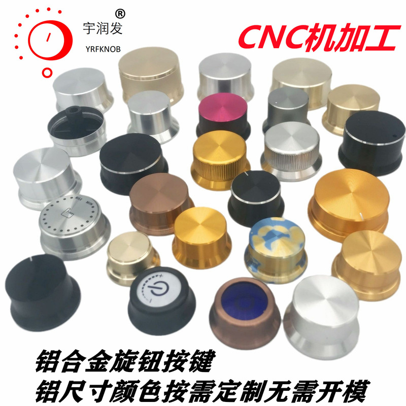 铝合金旋钮工厂电位器编码器音量旋钮开关金属按键音响功放调音扭|undefined
