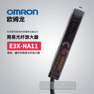 Omron/Omron Simple Optical Fiber Amplifier Original Genuine E3X-Na11 Digital Display Optical Fiber Amplifier