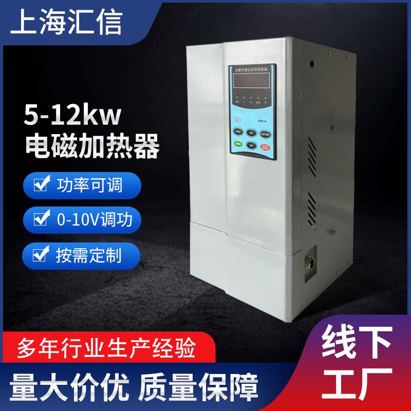 电磁变频加热控制器5/8/10/12KW 220V工业大功率单相电磁加热器
