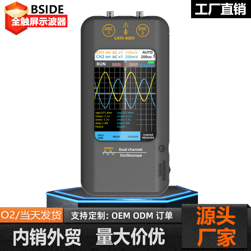 BSIDE艾默O2手持数字示波器双通道触摸屏50MHZ电子电路维修示波表