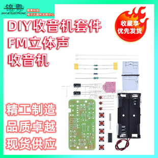 DIY Radio Kit Fm Stereo Radio Simple Radio Parts Radio Internship Kit