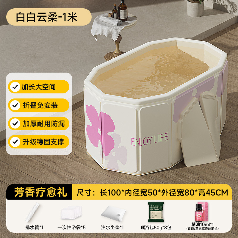 1 meter white cloud soft plate folding bathtub - ordinary style + aromatherapy gift