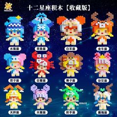 【Vietnamese Fine】Chao Lesen Assemble Small Granule Toys High Difficulty Small Box Street Stall Night Market Twelve Constellations