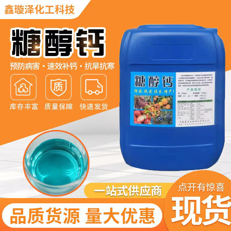 糖醇钙促进植物吸收防裂果落果增产壮根螯合钙水溶肥叶面肥糖醇钙