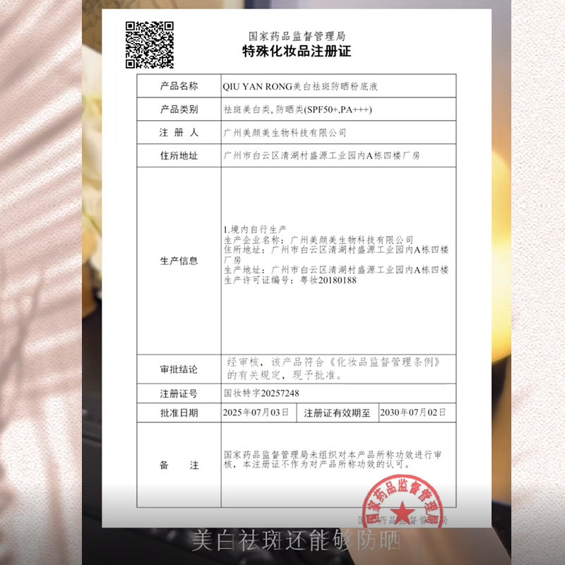 QIU YAN RONG美白祛斑防晒粉底液美白祛斑防晒滋润轻薄自然不假白|undefined