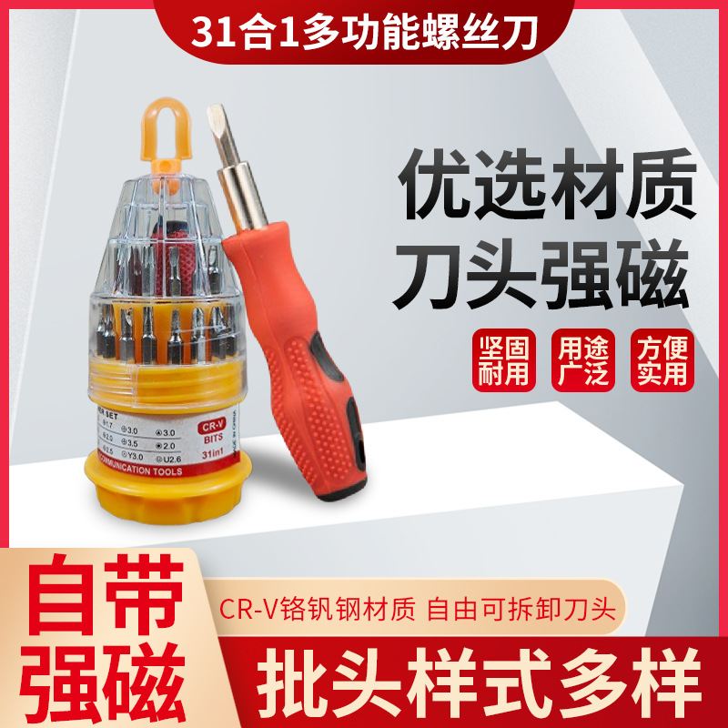 多功能螺丝刀31合一小宝塔型组合手机维修工具套装精密螺丝起子工