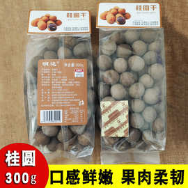 龙眼干300g独立包装带壳有核桂圆肉 新货泰国桂圆干工厂批发代发
