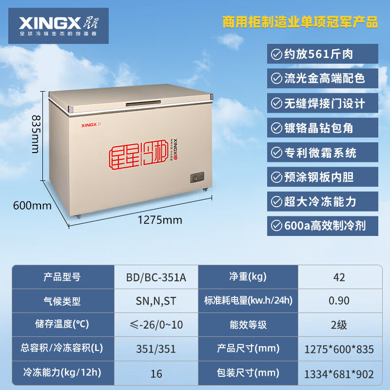 星星BD/BC-351A冰柜商用大容量卧式冰箱 全冷冻单温冷柜保鲜柜