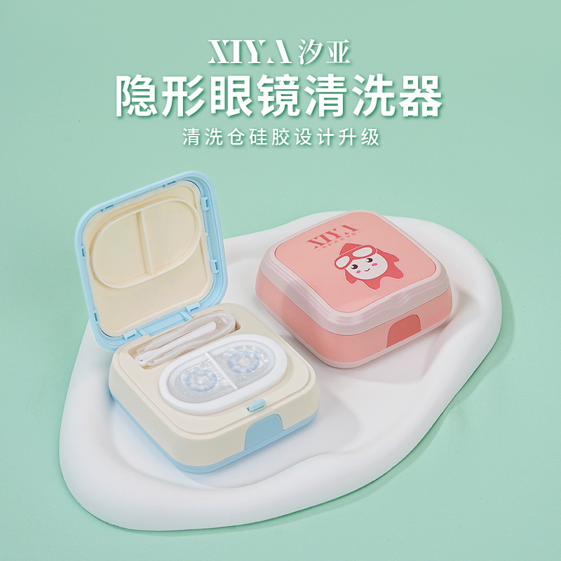 XIYA 隐形眼镜清洗器小型便携美瞳清洗机高频振动柔性清洗XY-1017