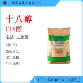 十八醇硬脂醇18醇C18醇宝洁工业级【1KG起批】工业原料无水高纯度