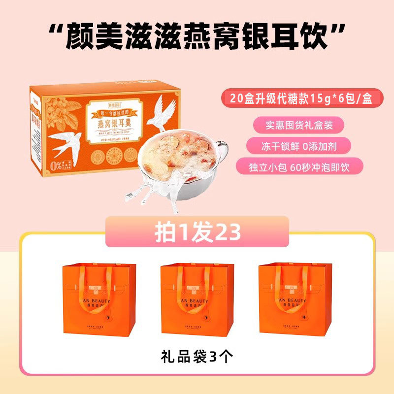 [재고 및 선물 추천] 설탕 대체제를 사용한 새둥지와 흰목이 수프 20박스 + 선물봉투 3개