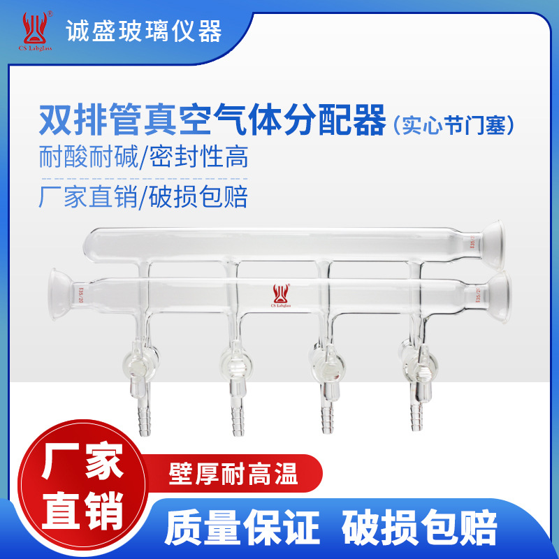 双排管真空气体分配器实心节门塞厂家批发玻璃仪器化学实验工具