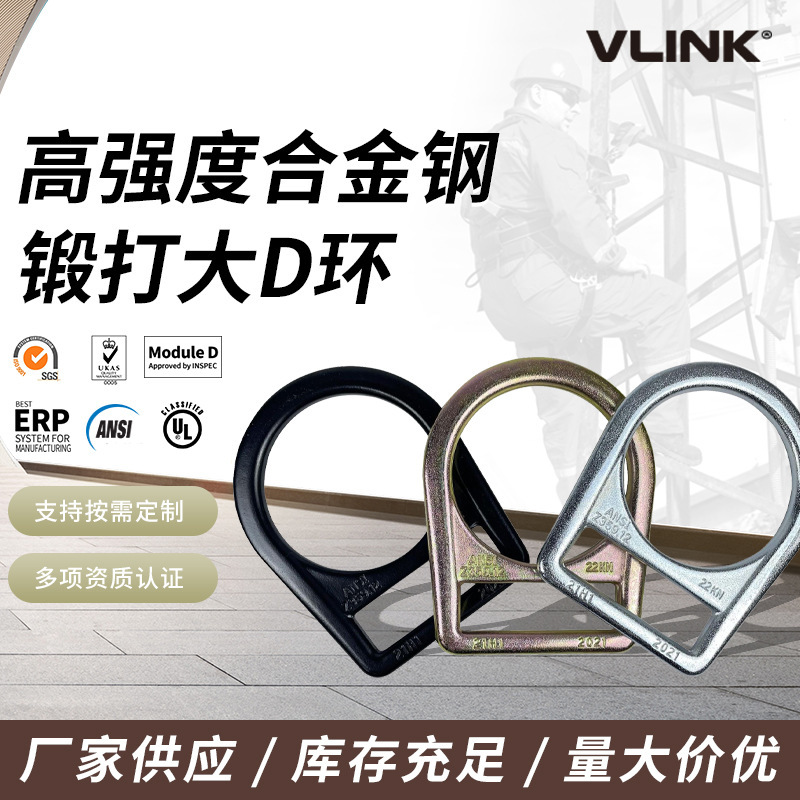 安全带钢制吊环户外攀爬防摔落安全环箱包五金配件锻打大D环