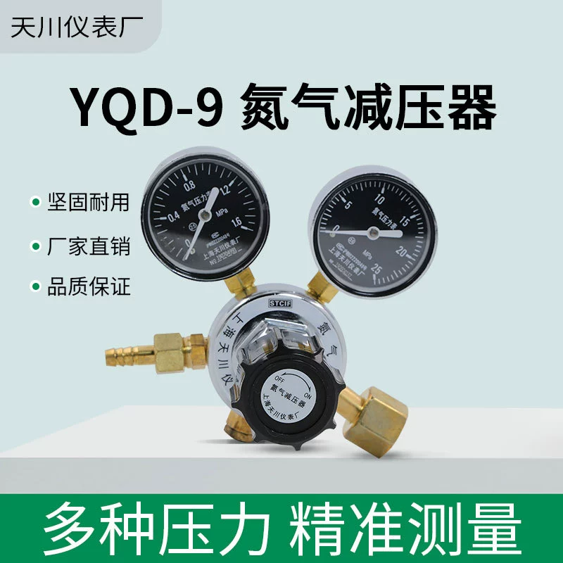 Шанхай редуктор давления YQD-9 1,6*25 МПа Tianchuan бренда азота редуктор давления азота метр редукционный клапан