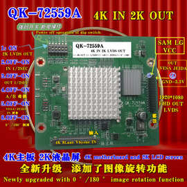 QK-72559A液晶电视机换屏神器商显广告教育机QK-NT72339转接板