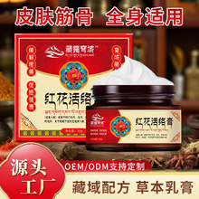 红花活络膏温炙祛痛舒筋活络全身通用按摩厂家批发跌打损伤淤青膏