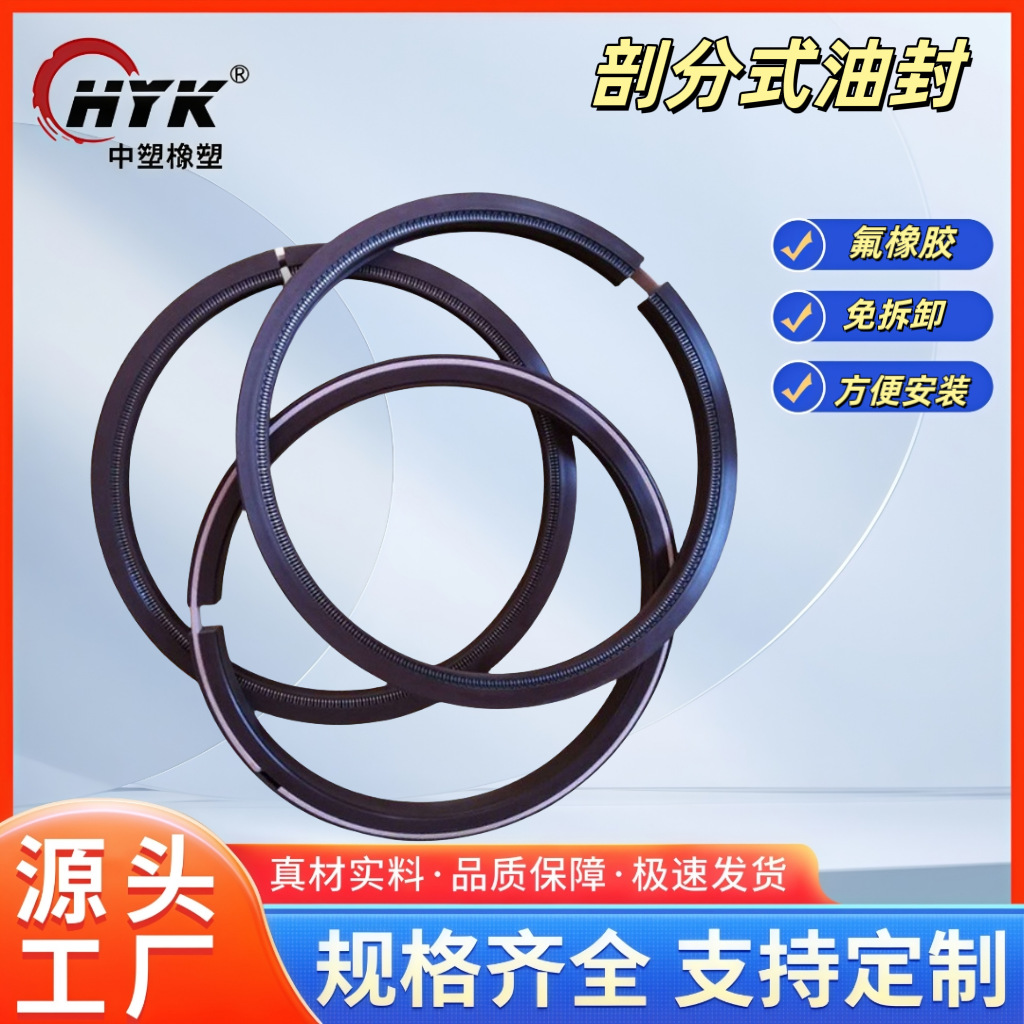 厂家批发氟剖分式油封橡胶圈耐高温开口式骨架油封氟胶30*45*10