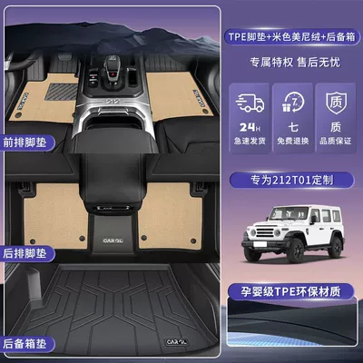 Universal Foot Pad, Baic 212t01 Floor Mats - beige-rice-grain-pattern-meni-velvet-double-layer-foot-pads-tail-box-baic-212t01-special-floor-mats-anti-slip-rice-grain-pattern