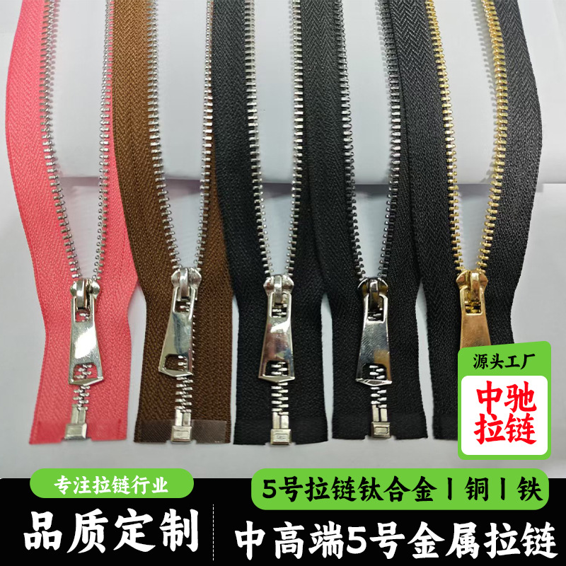 供应5#Y牙拉链 多尺寸可选 服装辅料 牛仔裤门襟服装箱包