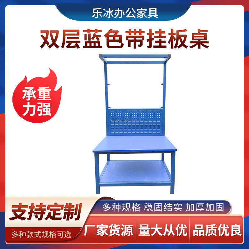 双层车间工作台 蓝色带挂板桌维修台车间操作台电子检验桌组装台