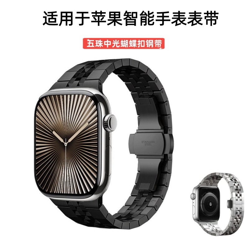 Suitable for Apple Watch Ultra Smart Watch Strap Apple S11 One-Piece Five-Bead Stainless Steel Strap