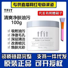 tfit白泥涂抹面膜补水润白泥膜清洁去黑头紧致毛孔保湿护肤睡眠霜