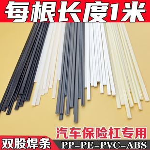 Plastic Welding Rod Double-Stranded Pp Car Bumper Plastic Strip Pvc Pe Ppr Abs Hot Melt Welding Repair Welding Rod