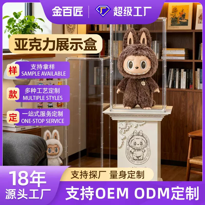 亚克力展示柜拉布布泡泡玛特保护防尘罩透明labubu盲盒展示盒定制