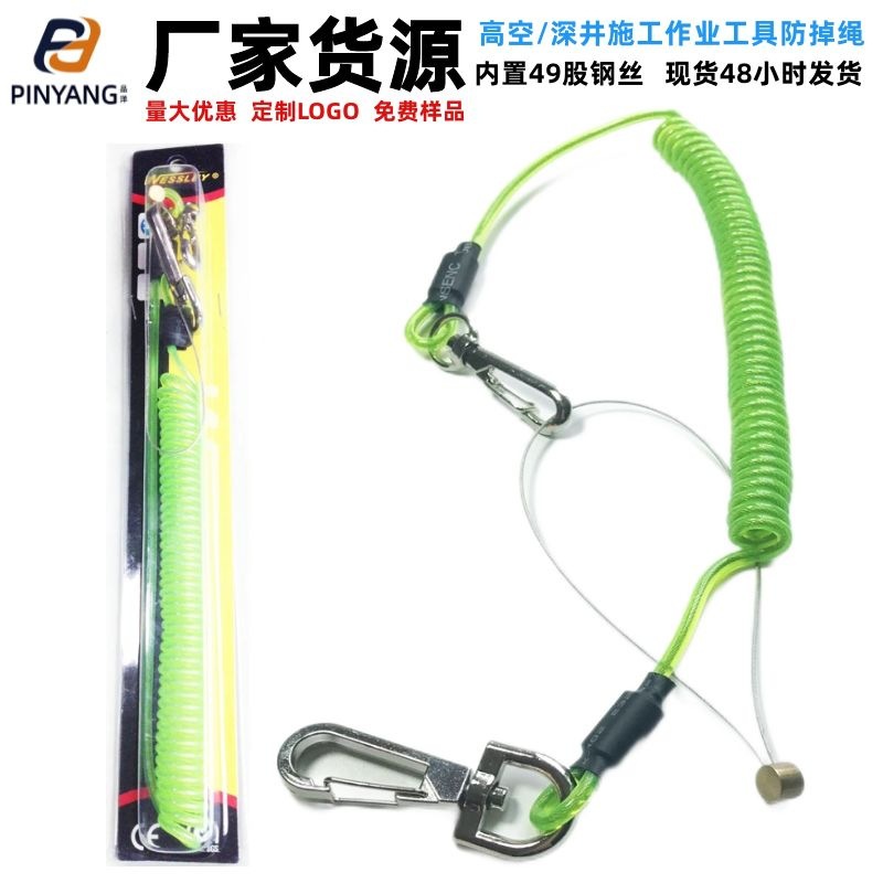 批发高空作业工具安全带五金防掉落安全绳钢丝绳防丢弹簧高空必备