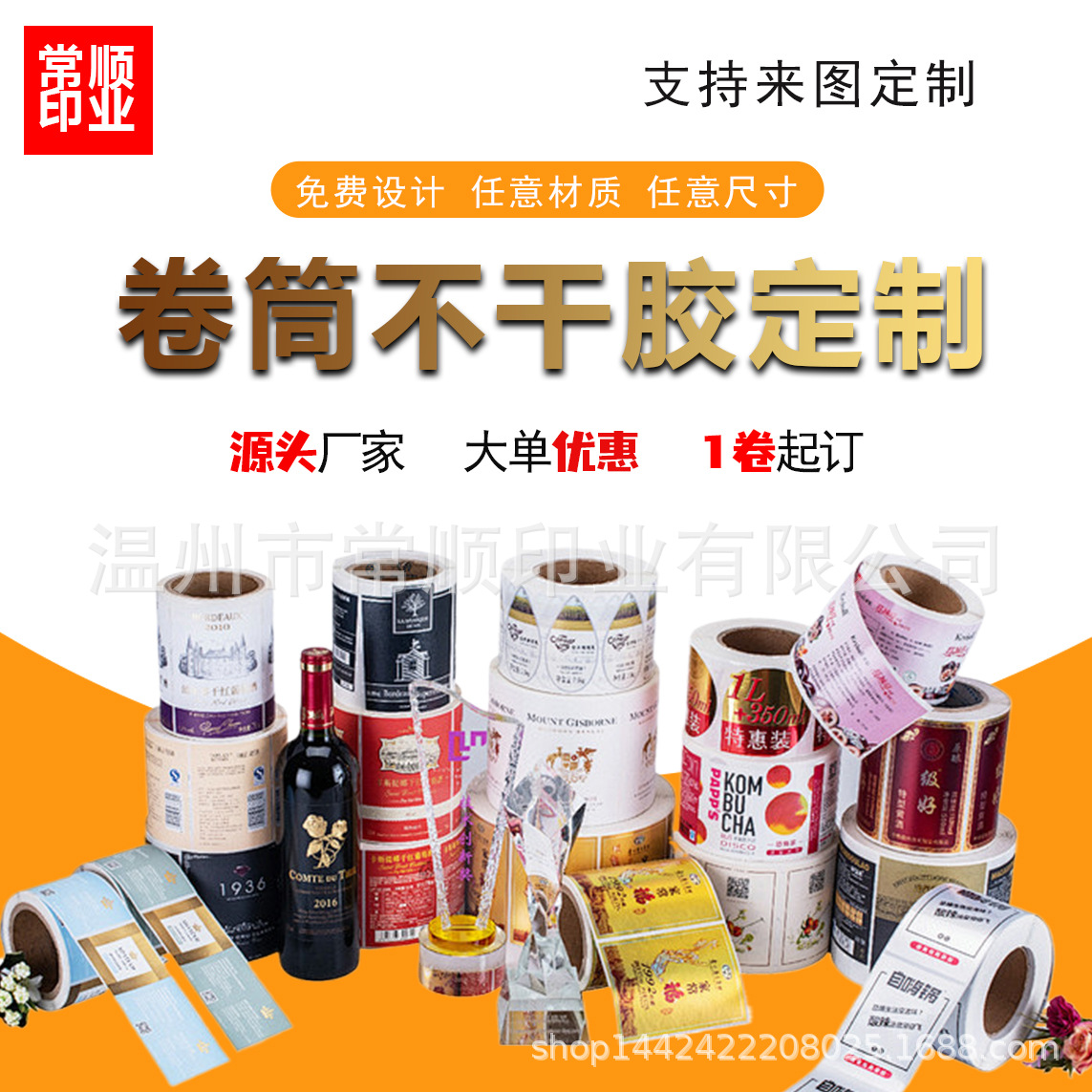 不干胶标签定制LOGO食品超市标签贴纸可移合成纸防水印刷透明烫金