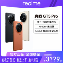 realme真我GT5Pro第三代骁龙8性能5G光影潜望长焦智能gt5 pro