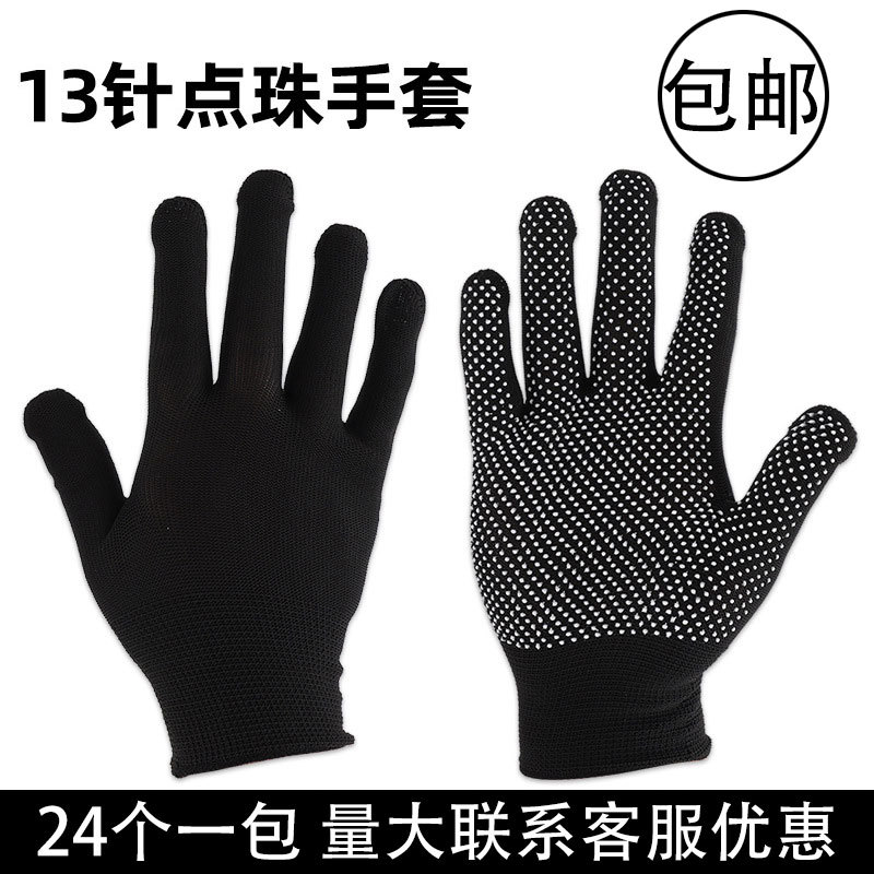 점착 비즈 [블랙] 13게이지 나일론 장갑