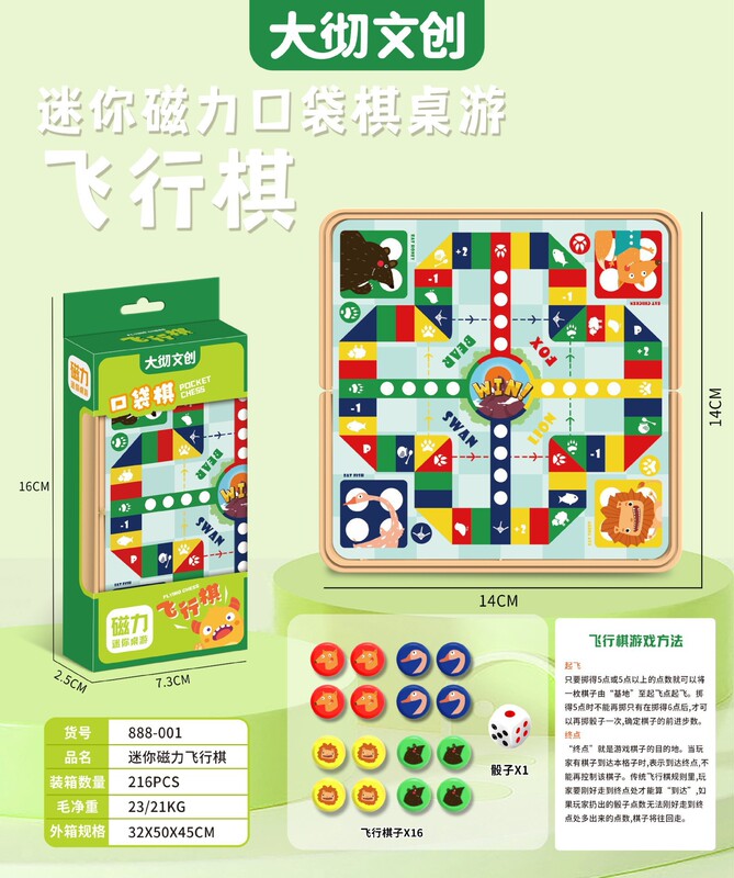卡通口袋磁性象棋飞行棋五子棋斗兽棋蛇梯棋跳棋亲子益智游戏|undefined