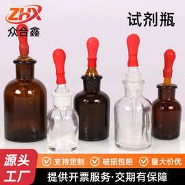 批发30ml60ml125ml玻璃滴瓶 透明茶色磨砂滴管棕色实验医药试剂瓶