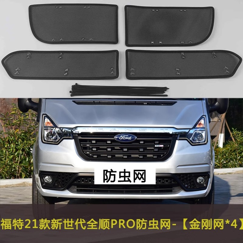 Applicable to Ford's new generation Quanshun T8 car insect net water tank protection net block poplar cotton anti-catkin net dustproof