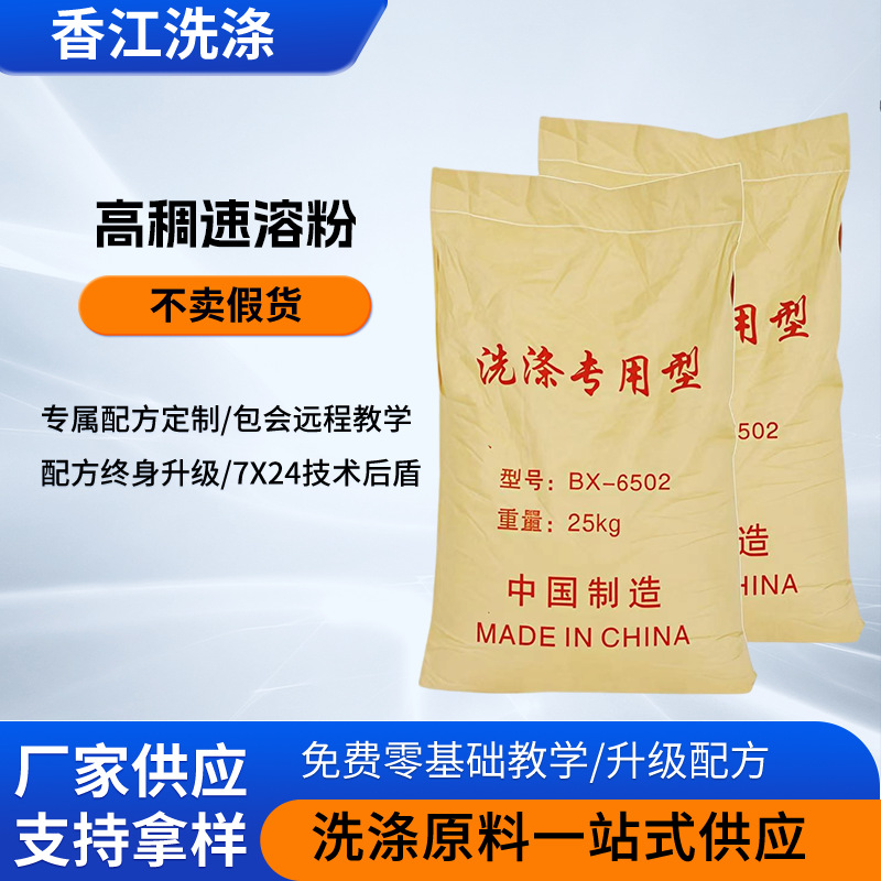 BX-6502增稠粉 洗衣液洗洁精专用 0.5%高效冷水速溶免费寄样+配方