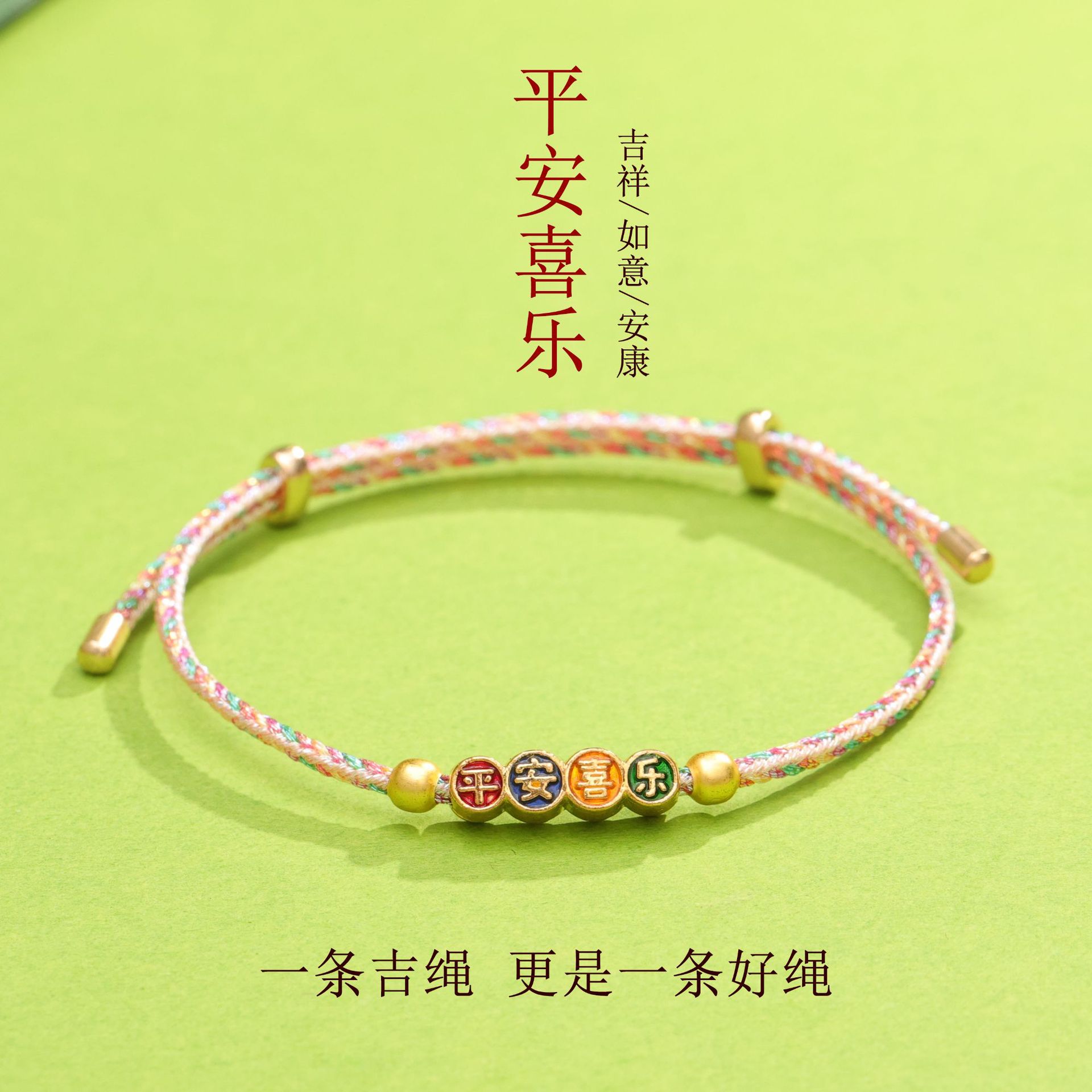 New Dragon Boat Festival Colorful Rope Bracelet Hand-Woven Colorful Peace, Joy and Good Luck Bracelet May Day Small Gift