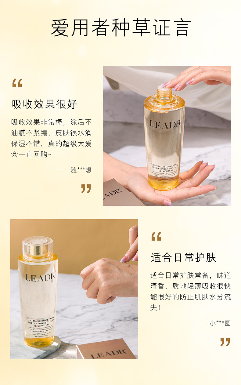 LEADR箐纯润颜柔肤水详情_09.jpg