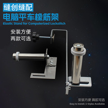 新款平车橡筋架 下摆袖口拉橡筋专用架 拉裤脚撑开架 啤呤架