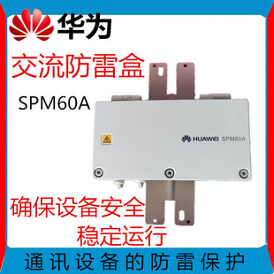 Huawei Spm60A Ac Lightning Protection Box, Lightning Arrester Surge Protector, Dedicated Ac Lightning Protection Box for Network Equipment