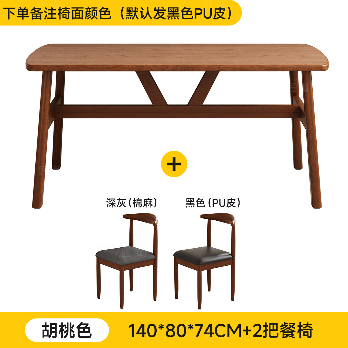신품 사양 140*80 높이 74cm [월넛색상] 두꺼워진 식탁의자 2개