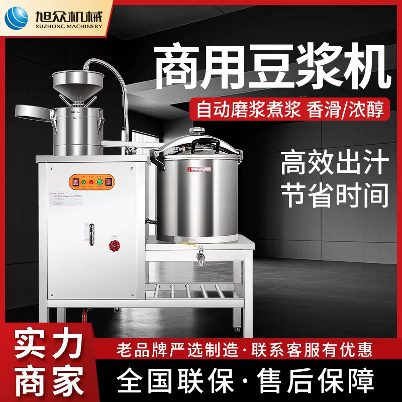 旭众豆浆机商用一机多用可浆渣分离机械不锈钢多功能豆制品豆浆机