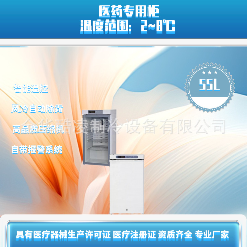 55L 药店冷藏箱2~8度实验室疫苗保存箱