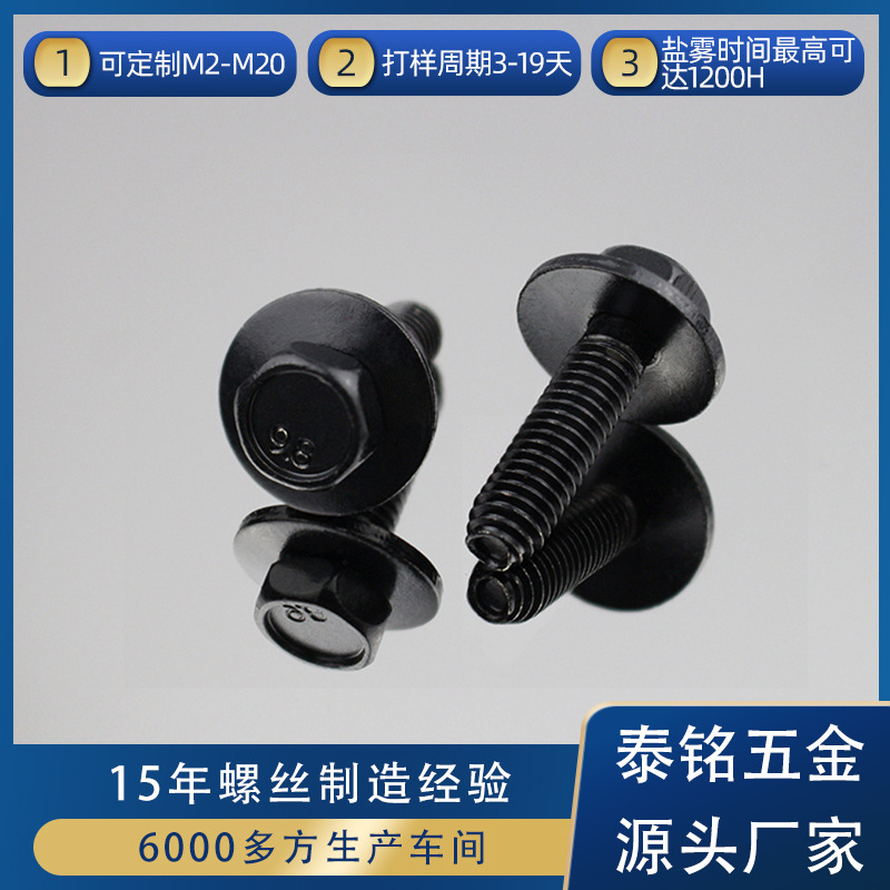 现货8.8级外六角窝垫组合螺丝 M6黑色8.8级外六角窝垫组合螺丝