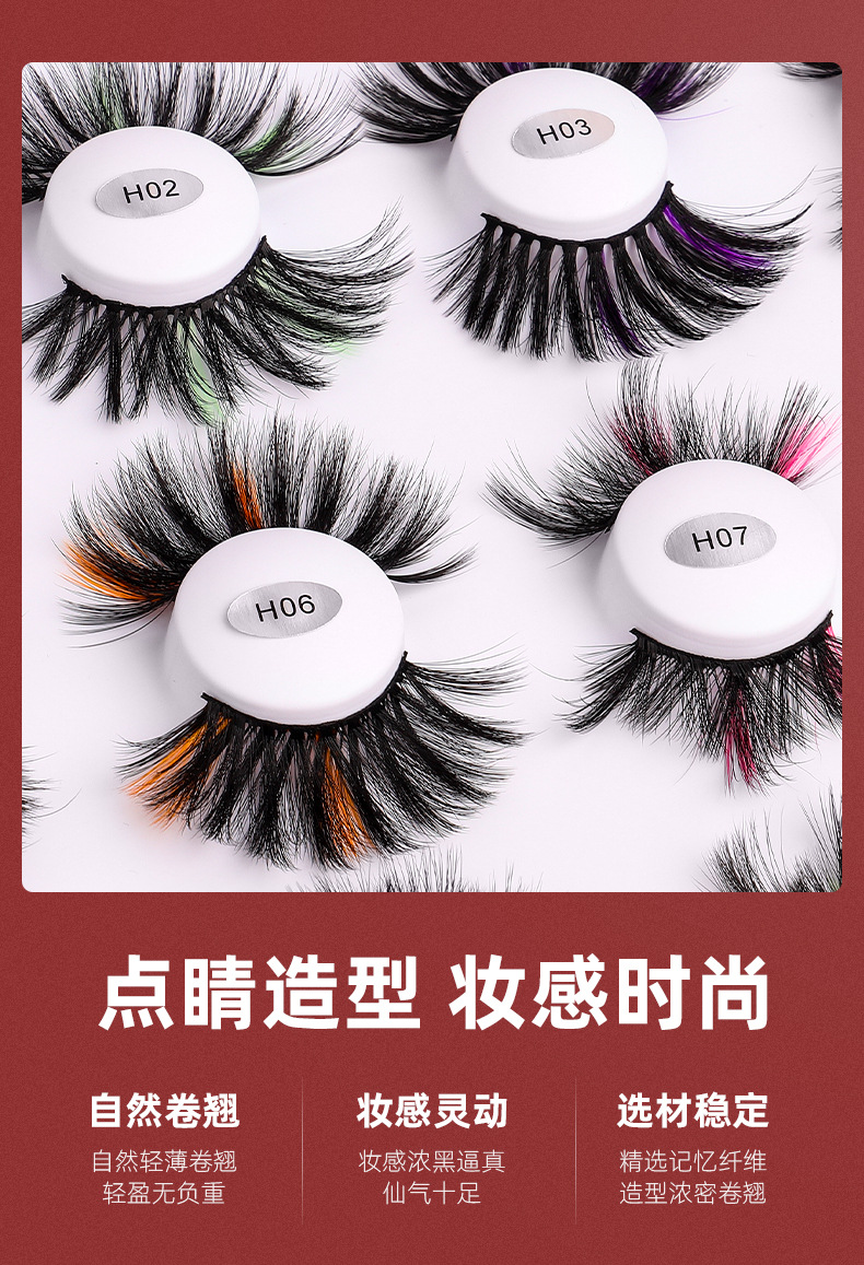 25MM colored false eyelashes at the outer corner of the eye, long and thick synthetic false eyelashes, soft stem, comfortable, European and American stage makeup false eyelashes Application Scenario