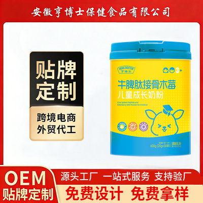 贴牌定代工 牛脾肽儿童成长奶粉 调制乳粉 儿童奶粉工厂支持OEM定