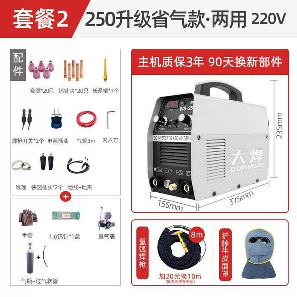 WS-250 Zunyao model [Dual use/single voltage]-package two [8-meter welding gun + gas cylinder]