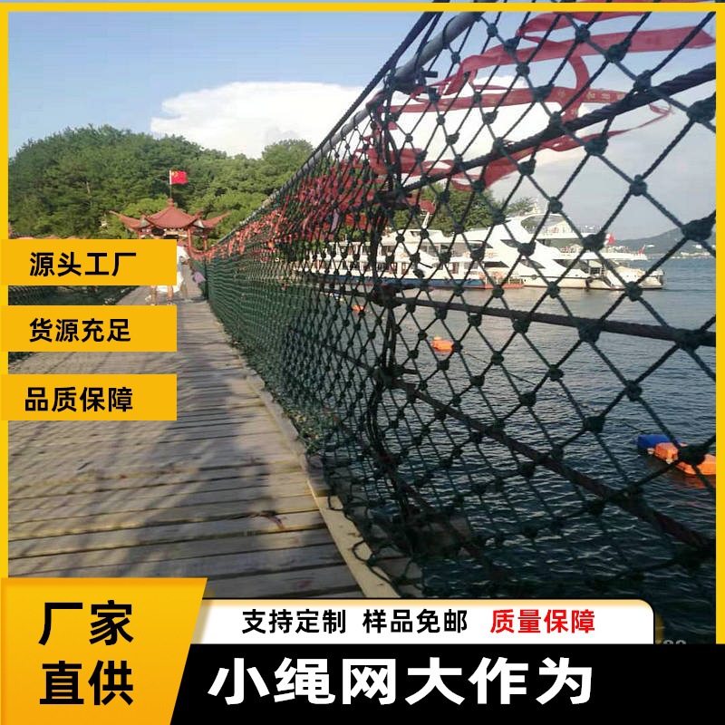 佛山江苏浙江上海主题公园麻绳网游乐场园林景观护栏网聚乙烯拦网