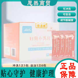 护理小苏打粉碱性霉菌碳酸氢钠医用洗液阴私处水洗冲洗妇用备孕